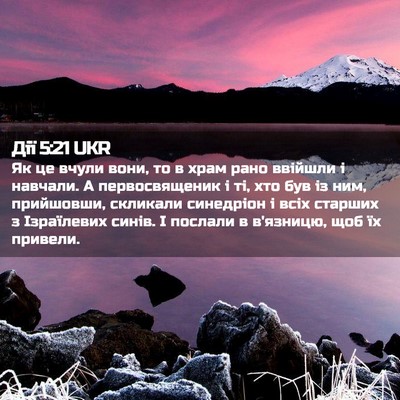 Picture 02 - Дії 5:21 UKR - Як це вчули вони, то в храм - Bible Verse Picture