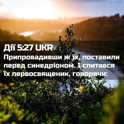 Picture 02 - Дії 5:27 UKR - Припровадивши ж їх, - Bible Verse Picture