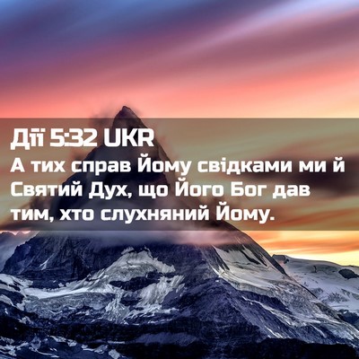 Picture 02 - Дії 5:32 UKR - А тих справ Йому свідками - Bible Verse Picture
