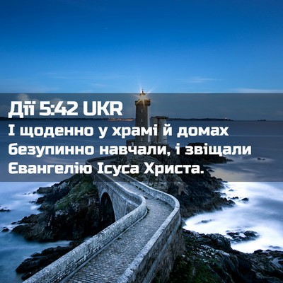Picture 02 - Дії 5:42 UKR - І щоденно у храмі й домах - Bible Verse Picture
