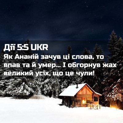 Picture 02 - Дії 5:5 UKR - Як Ананій зачув ці слова, - Bible Verse Picture