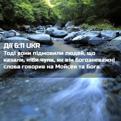 Picture 02 - Дії 6:11 UKR - Тоді вони підмовили людей, - Bible Verse Picture