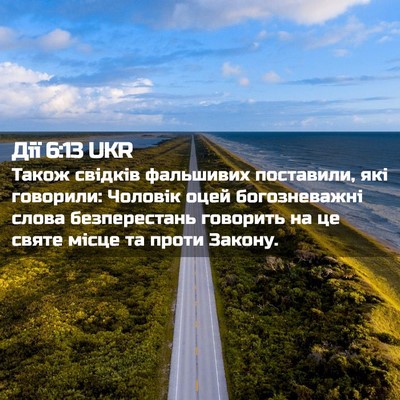 Picture 02 - Дії 6:13 UKR - Також свідків фальшивих - Bible Verse Picture