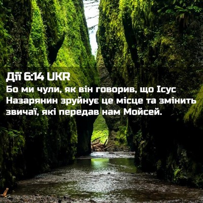 Picture 02 - Дії 6:14 UKR - Бо ми чули, як він говорив, - Bible Verse Picture