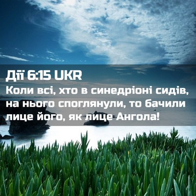Picture 02 - Дії 6:15 UKR - Коли всі, хто в синедріоні - Bible Verse Picture