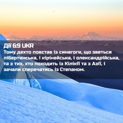 Picture 02 - Дії 6:9 UKR - Тому дехто повстав із - Bible Verse Picture