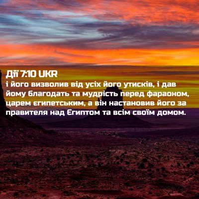 Picture 02 - Дії 7:10 UKR - і його визволив від усіх - Bible Verse Picture