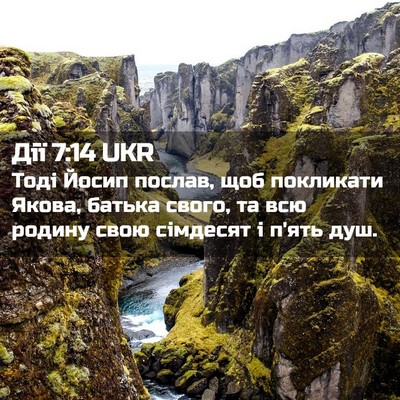 Picture 02 - Дії 7:14 UKR - Тоді Йосип послав, щоб - Bible Verse Picture