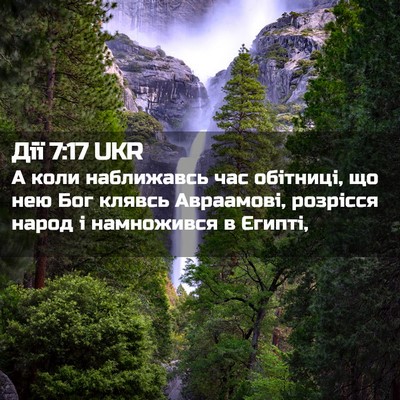Picture 02 - Дії 7:17 UKR - А коли наближавсь час - Bible Verse Picture