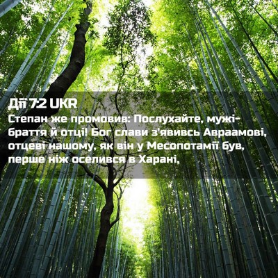Picture 02 - Дії 7:2 UKR - Степан же промовив: - Bible Verse Picture