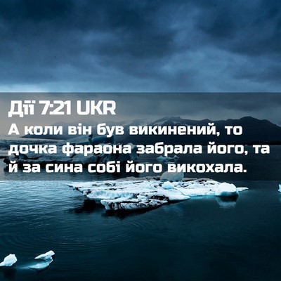 Picture 02 - Дії 7:21 UKR - А коли він був викинений, - Bible Verse Picture