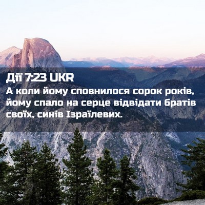 Picture 02 - Дії 7:23 UKR - А коли йому сповнилося - Bible Verse Picture