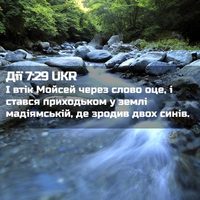 Picture 02 - Дії 7:29 UKR - І втік Мойсей через слово - Bible Verse Picture