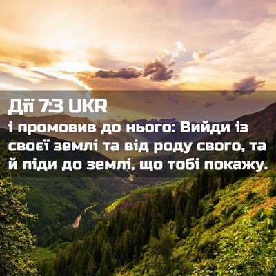 Picture 02 - Дії 7:3 UKR - і промовив до нього: Вийди - Bible Verse Picture