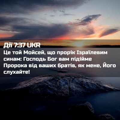 Picture 02 - Дії 7:37 UKR - Це той Мойсей, що прорік - Bible Verse Picture