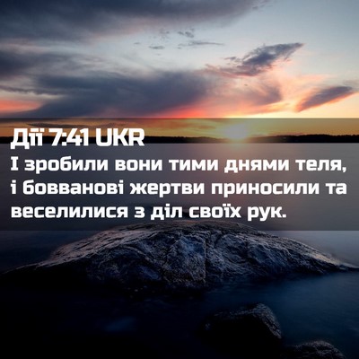 Picture 02 - Дії 7:41 UKR - І зробили вони тими днями - Bible Verse Picture