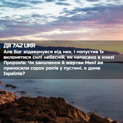 Picture 02 - Дії 7:42 UKR - Але Бог відвернувся від - Bible Verse Picture