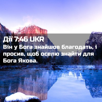Picture 02 - Дії 7:46 UKR - Він у Бога знайшов - Bible Verse Picture