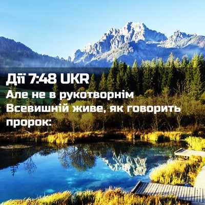 Picture 02 - Дії 7:48 UKR - Але не в рукотворнім - Bible Verse Picture