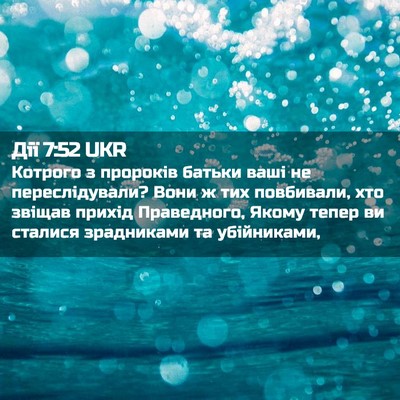 Picture 02 - Дії 7:52 UKR - Котрого з пророків батьки - Bible Verse Picture