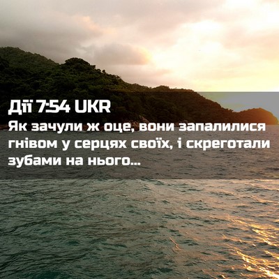 Picture 02 - Дії 7:54 UKR - Як зачули ж оце, вони - Bible Verse Picture