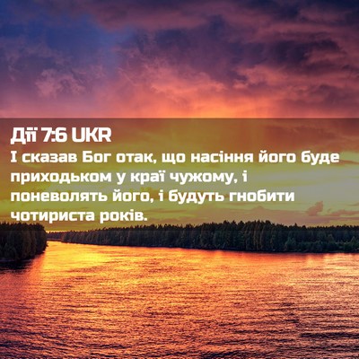 Picture 02 - Дії 7:6 UKR - І сказав Бог отак, що - Bible Verse Picture
