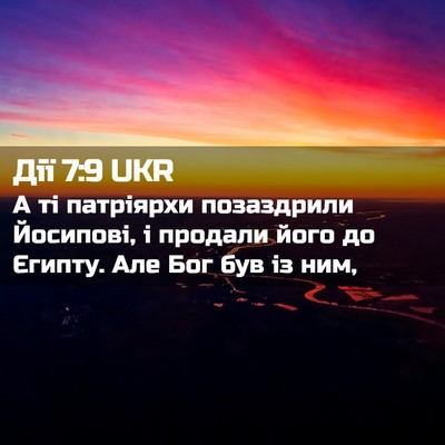 Picture 02 - Дії 7:9 UKR - А ті патріярхи позаздрили - Bible Verse Picture