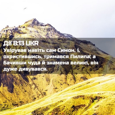 Picture 02 - Дії 8:13 UKR - Увірував навіть сам Симон, - Bible Verse Picture