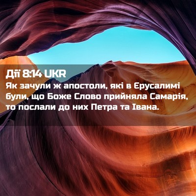 Picture 02 - Дії 8:14 UKR - Як зачули ж апостоли, які в - Bible Verse Picture