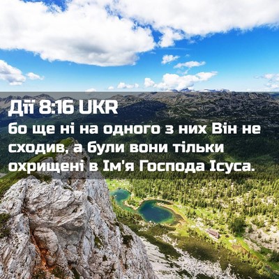 Picture 02 - Дії 8:16 UKR - бо ще ні на одного з них Він - Bible Verse Picture