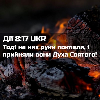 Picture 02 - Дії 8:17 UKR - Тоді на них руки поклали, і - Bible Verse Picture