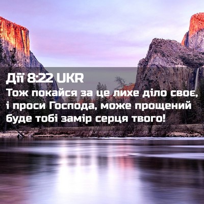 Picture 02 - Дії 8:22 UKR - Тож покайся за це лихе діло - Bible Verse Picture