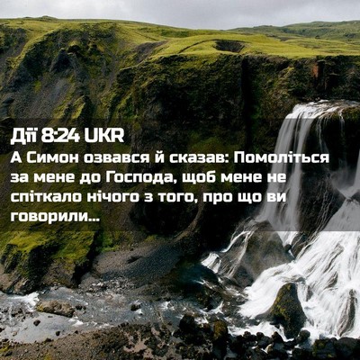 Picture 02 - Дії 8:24 UKR - А Симон озвався й сказав: - Bible Verse Picture