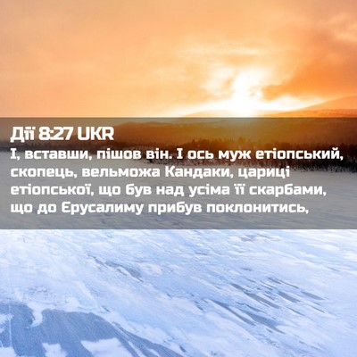 Picture 02 - Дії 8:27 UKR - І, вставши, пішов він. І ось - Bible Verse Picture