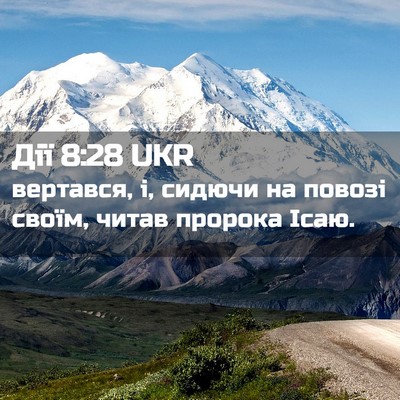 Picture 02 - Дії 8:28 UKR - вертався, і, сидючи на - Bible Verse Picture