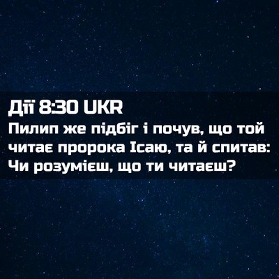 Picture 02 - Дії 8:30 UKR - Пилип же підбіг і почув, що - Bible Verse Picture