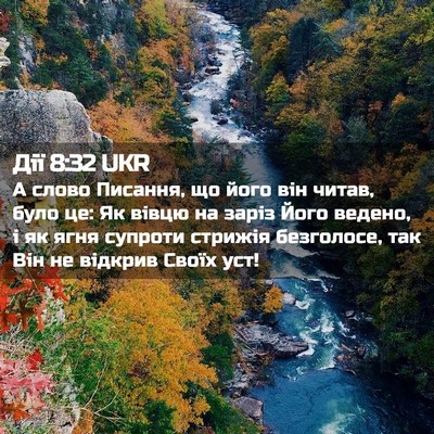 Picture 02 - Дії 8:32 UKR - А слово Писання, що його - Bible Verse Picture