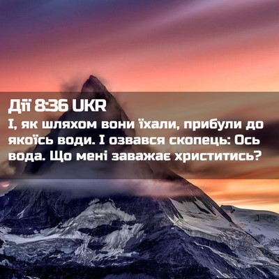Picture 02 - Дії 8:36 UKR - І, як шляхом вони їхали, - Bible Verse Picture