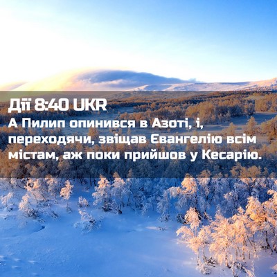 Picture 02 - Дії 8:40 UKR - А Пилип опинився в Азоті, і, - Bible Verse Picture
