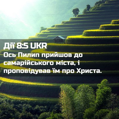 Picture 02 - Дії 8:5 UKR - Ось Пилип прийшов до - Bible Verse Picture