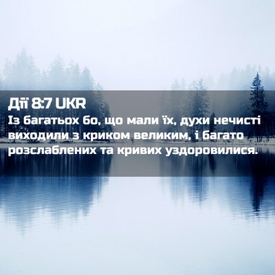 Picture 02 - Дії 8:7 UKR - Із багатьох бо, що мали їх, - Bible Verse Picture