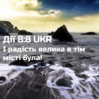 Picture 02 - Дії 8:8 UKR - І радість велика в тім - Bible Verse Picture