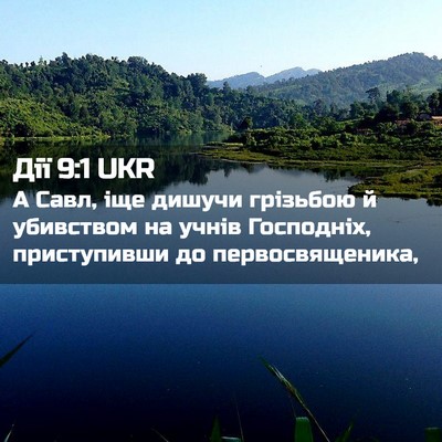 Picture 02 - Дії 9:1 UKR - А Савл, іще дишучи грізьбою - Bible Verse Picture