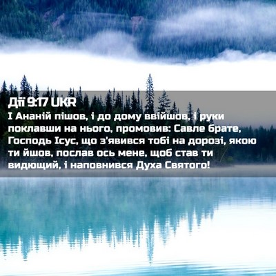 Picture 02 - Дії 9:17 UKR - І Ананій пішов, і до дому - Bible Verse Picture