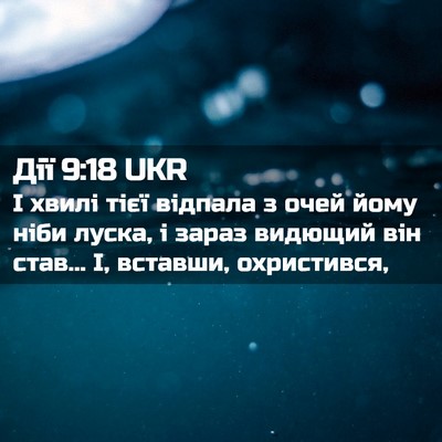 Picture 02 - Дії 9:18 UKR - І хвилі тієї відпала з очей - Bible Verse Picture