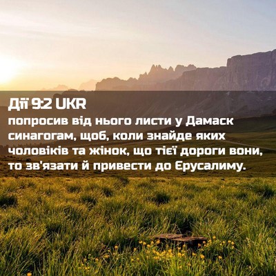 Picture 02 - Дії 9:2 UKR - попросив від нього листи у - Bible Verse Picture