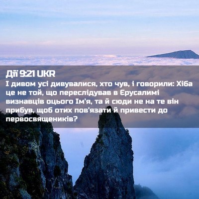 Picture 02 - Дії 9:21 UKR - І дивом усі дивувалися, хто - Bible Verse Picture