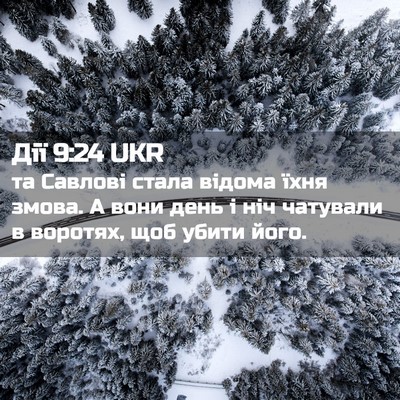 Picture 02 - Дії 9:24 UKR - та Савлові стала відома - Bible Verse Picture