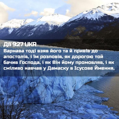 Picture 02 - Дії 9:27 UKR - Варнава тоді взяв його та й - Bible Verse Picture