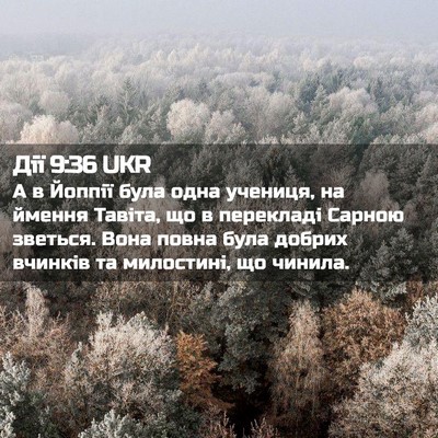 Picture 02 - Дії 9:36 UKR - А в Йоппії була одна - Bible Verse Picture